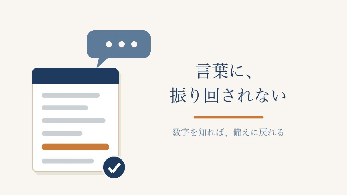 SNSの言葉より給与明細の数字で確かめることを示すアイキャッチ